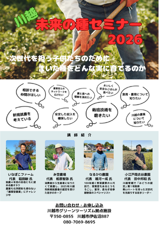 農業者と消費者の目線から川越の農業を考える『農業セミナー』を開催!