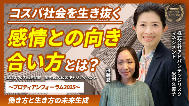 「心理的成功に導く感情マネジメントーEQ（感情知能）私らしいキャリアとウェルビーイングー」｜YouTube配信開始