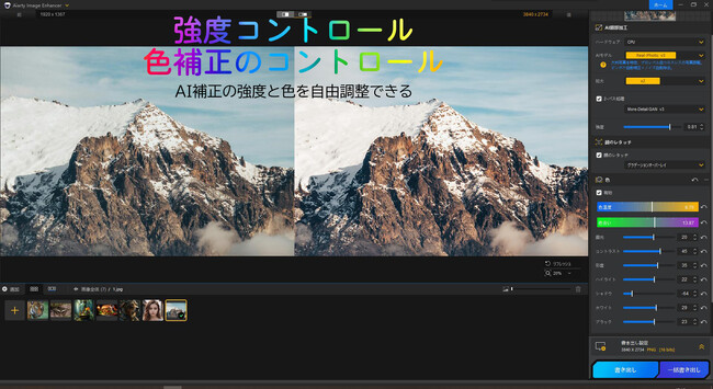 【無料コード配布中】Aiarty Image Enhancer（AI高画質化ツール） V3.5リリース！色補正機能を追加｜高画質化と同時に自動色補正が実現
