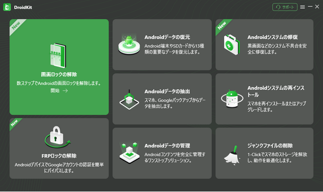 Galaxyパスワード忘れでも初期化が簡単に｜iMobie DroidKit Ver.2.3.7.1を公開