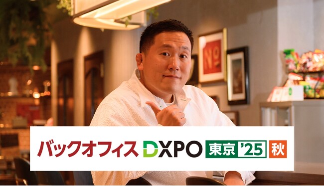 リソースクリエイションが「第2回 バックオフィス DXPO東京'25【秋】」に出展