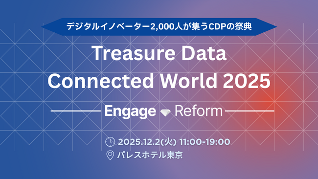 MBKデジタル、「Treasure Data Connected World 2025」に協賛
