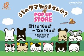 「タマ&フレンズ POP UP STORE」キーアート