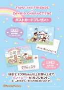 ポストカードプレゼント