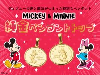 「ミッキー＆ミニー純金メダル」公式LPが11月18日リニューアル！純金価格改定に伴い新価格22万円で登場