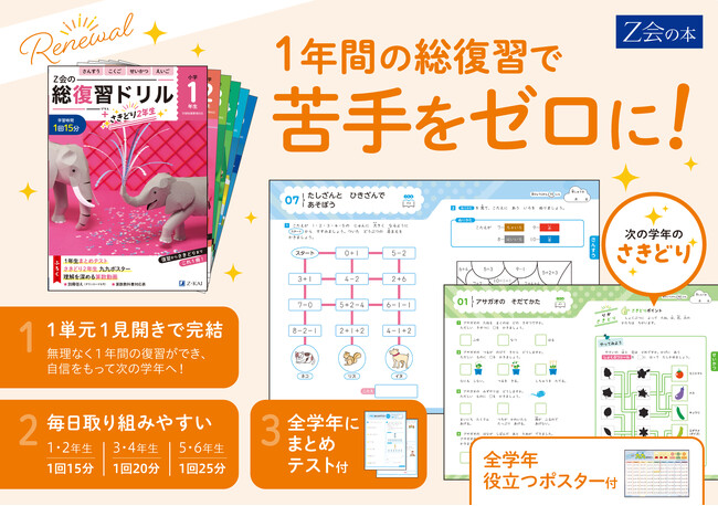 【Z会の本】Z会の総復習ドリル6点が大リニューアル!11月10日発刊!