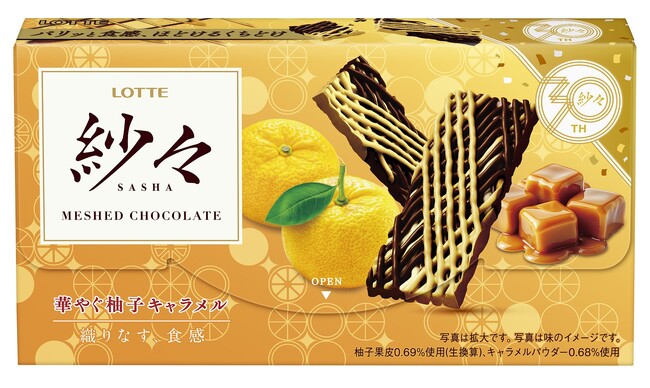 【30周年！】インバウンドでも大好評の紗々ブランド！海外でトレンドの“柚子”を使用『紗々＜華やぐ柚子キャラメル＞』11月25日(火) より全国で新発売