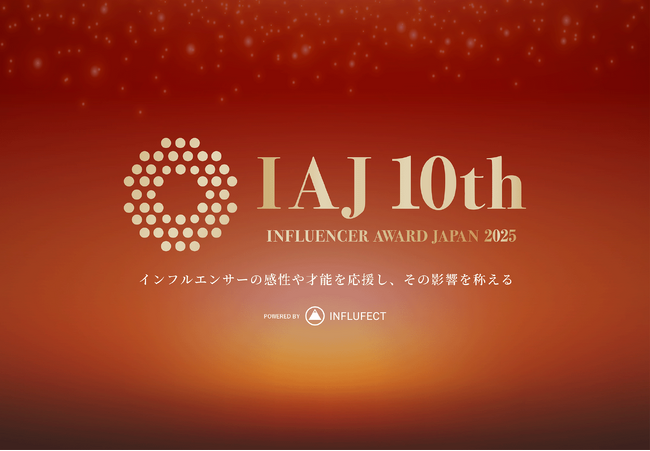 10周年を迎える『インフルエンサー・アワード・ジャパン2025』、今年も開催決定！