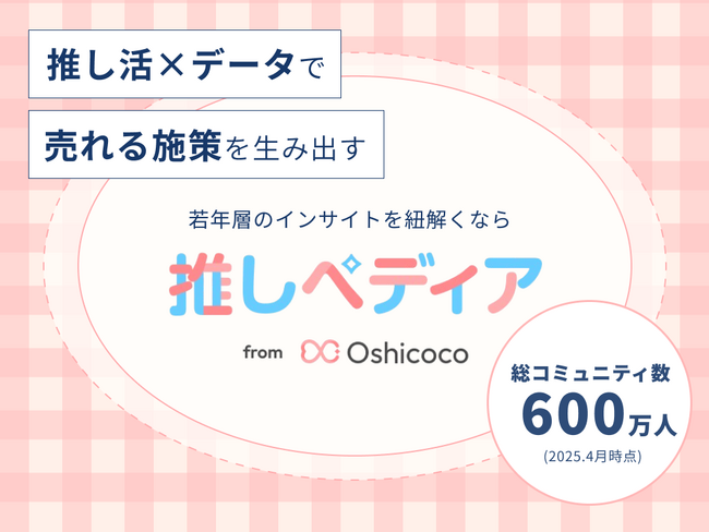 推し活層の中で『オーディション番組』の人気が拡大！その理由とは？？