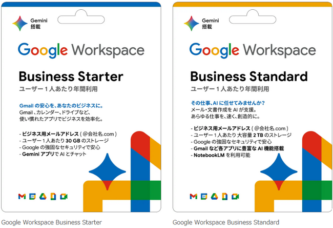 GoogleWorkspace カード 販売開始のお知らせ