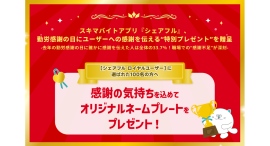 スキマバイトアプリ『シェアフル』勤労感謝の日にユーザーへの感謝を伝える“特別プレゼント”を贈呈 スキマバイトアプリ『シェアフル』勤労感謝の日にユーザーへの感謝を伝える“特別プレゼント”を贈呈