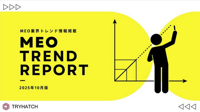 MEOトレンドレポート公開のお知らせ【2025年10月度】