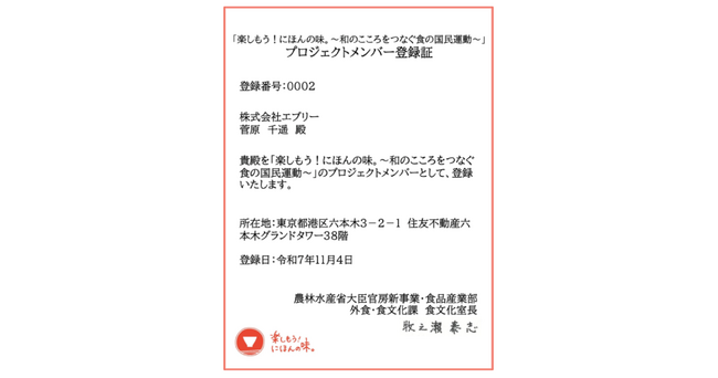 農林水産省「楽し味（たのしみ）プロジェクト」に『デリッシュキッチン』が参画