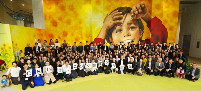 ＣＳＯラーニング制度　２５周年記念イベント「つなぎ、つながり、未来をつくる」の開催