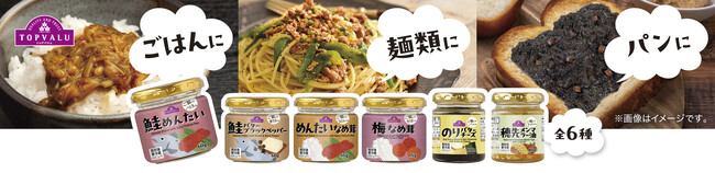 トップバリュから万能調味おかずを新発売