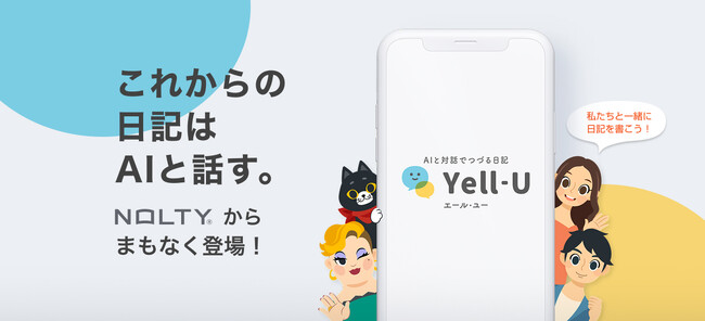 日記アプリ「Yell-U(エール・ユー)」サービス開始延期のお知らせ