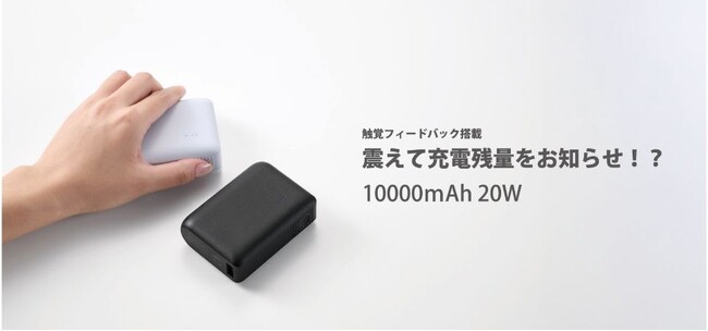 エレコム初!インクルーシブデザインのモバイルバッテリーを新発売