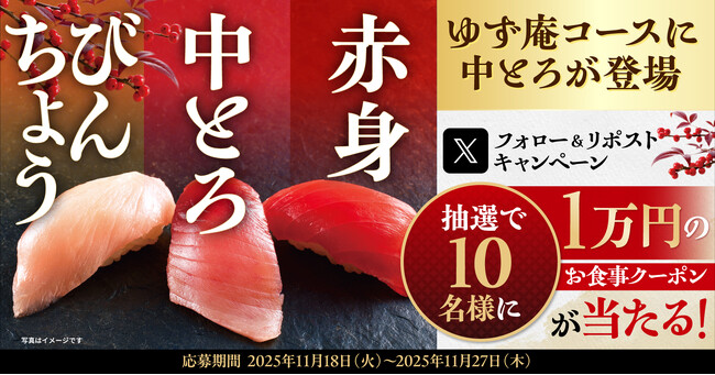 【ゆず庵】10,000円のアプリクーポンが当たる！冬期間限定メニュー販売記念キャンペーンを開催
