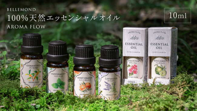 天然100％のアロマオイル、Amazonにて販売開始。リーズナブルな価格で、本物の香りが楽しめる。キンモクセイを含む6種類の精油が登場。合成香料不使用の10ml。AROMA FLOW（アロマ フロー）