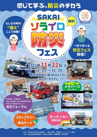 親子で学べる!「SAKAIソライロ防災フェス」に防災メタバースを出展