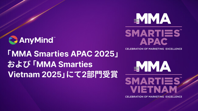 AnyMind Group、APACおよびベトナムの優れたマーケティング施策を表彰する「MMA SMARTIES(TM) 」のベトナム・APACにて、複数の賞を受賞
