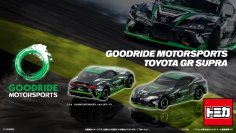 トミカよりGOODRIDE MOTORSPORTS トヨタ GRスープラが登場！！