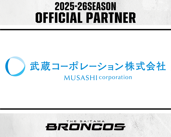 武蔵コーポレーション株式会社との2025-26シーズンパートナー契約締結のお知らせ