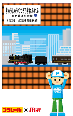 JR九州NFT九州鉄道記念館「秋のファミリーフェスタ 2025」に合わせて新商品発売!