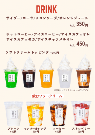 【アイスは別腹 姫路本店】創業4周年を記念して「4周年感謝祭」開催！