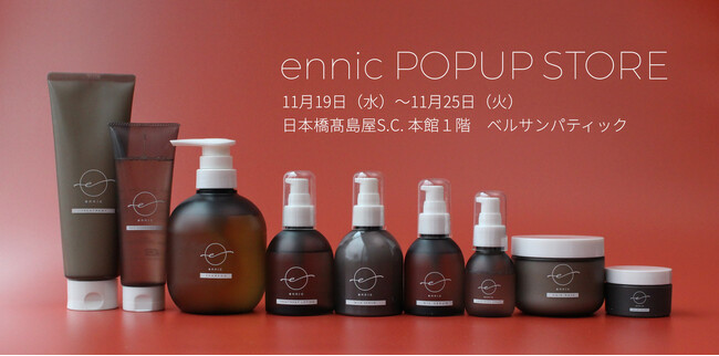 美容室発のヘア＆スキンケアブランド 「ennic（エニック）」 5年半でシリーズ累計販売数10万本を突破した人気コスメが日本橋高島屋S.C.に期間限定出店