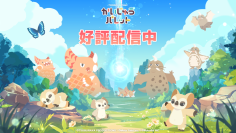 ゆったり観察パズルゲーム『かいじゅうパレット』配信開始！ かわいすぎるウルトラ怪獣の「新種」も登場！ 今なら早期特典付き！