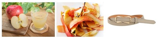 りんごジュースの搾りかすから生まれた素材
サステナブル素材「aplena（アプレナ）」を採用したベルトが登場！