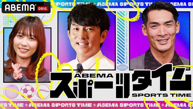 槙野智章が選ぶ、日本代表のベストなボランチコンビは？／「ピッチ中盤でもファイトしてボールを運べる」攻守で躍動する“佐野海舟”のすごさ『ABEMAスポーツタイム』無料配信中