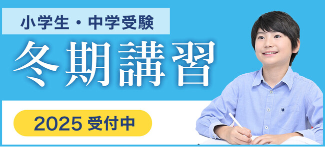 冬休みに苦手克服＆学習先取り！完全１対１個別指導ＴＯＭＡＳの冬期講習
