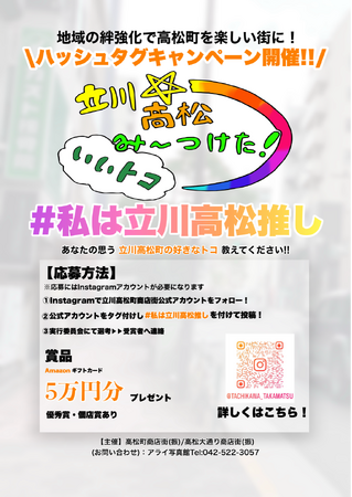 高松大通り商店街・高松町商店街主催　Instagramハッシュタグキャンペーンを開催しています