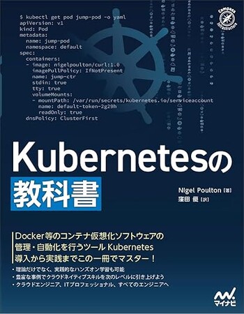 「Kubernetes」導入から実践までこの１冊でマスター！『Kubernetesの教科書』発売
