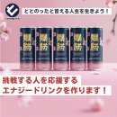 応援型エナジー