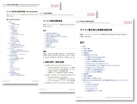 「要件定義」ドキュメント(一部抜粋)