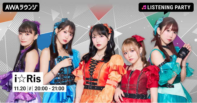 13周年ライブ完売＆最新曲「夢へのヒトカケラ」配信リリース記念！i☆Ris特集リスニングパーティーをAWAラウンジで開催