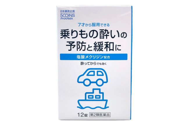 年末年始の帰省・旅行を快適に！日本調剤、人気の“550円均一市販薬”で初の乗り物酔い止め薬を発売