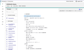 HealthShareAIAssistant画面イメージ_患者サマリー