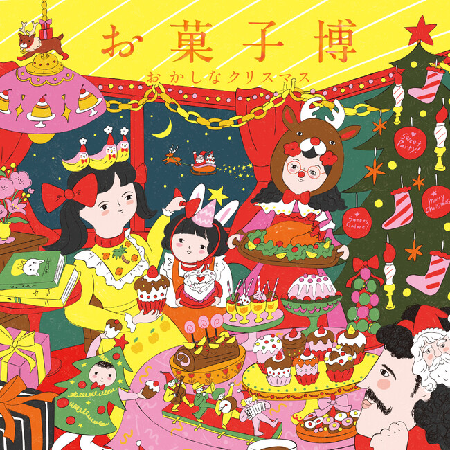 【広島T-SITE】「お菓子博 第3回~おかしなクリスマス」を12/7(日)に開催