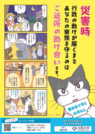 【福井県福井市】大阪大学と福井市が共同制作!ナッジ理論を活用した自治会加入促進ポスターを公開