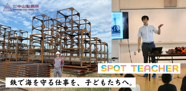 福岡県北九州市にて“鉄で海を守る”海洋エンジニアが公立小学校で特別授業を実施!