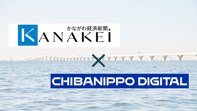 千葉日報デジタル、かながわ経済新聞と地域経済活性化に向け業務提携を締結
