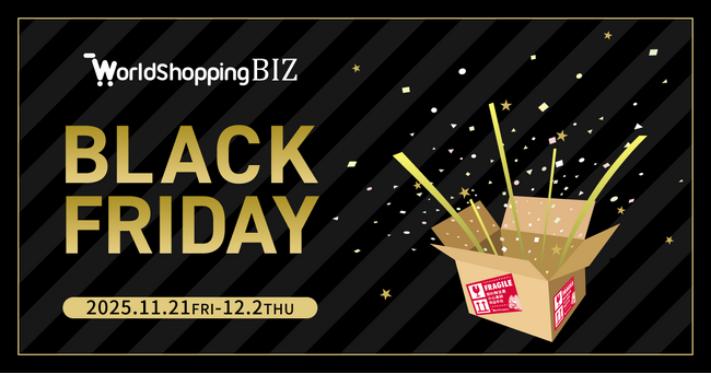 越境EC支援のジグザグ、WorldShopping BIZ 導入企業限定でブラックフライデー特別キャンペーン「 WorldShopping BFCM DEAL 」を実施