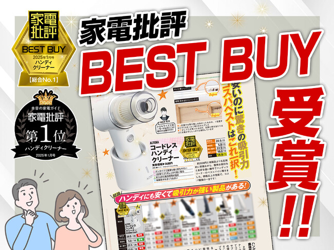 【楽天ブラックフライデー11/20(木)20時～】人気殺到で品切れ注意！充電スタンド付き ALTENA ハンディクリーナーを、お得な価格でGET！