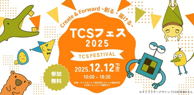 「テックキャンプ 就労移行スクール」、福岡本校にて障がい当事者による文化祭イベント「TCSフェス 2025」を12月12日（金）に開催