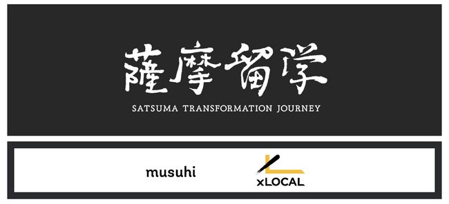 鹿児島で経営者の右腕に--実践型複業プログラム「薩摩留学」始動。