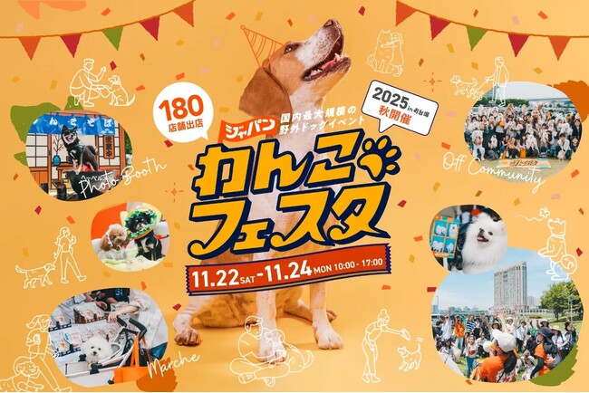 M&N’s CBDが「ジャパンわんこフェスタ2025」に出展！